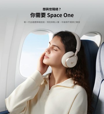 【soundcore】Space One 降噪藍牙耳罩式耳機 無線耳機 全罩耳機 藍芽耳機 耳罩 降噪耳機