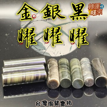 【台灣現貨】多款 方圓 天然 金曜 銀曜 黑曜 印章 礦石 擺件 轉運 開運 招財 好運 靈招 去邪 擋煞