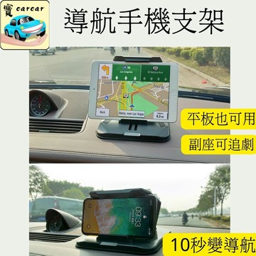 平板架 手機支架 平板夾 手機架 平板架 車用手機架 導航支架 平板固定 平板支撐架 手機架 導航儀
