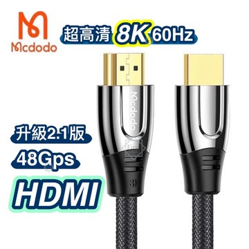 Mcdodo 麥多多 HDMI高清線 2.1版 8K 超高清HDMI線 HDM線 4K線 HDMI 2.0版 電視連接線