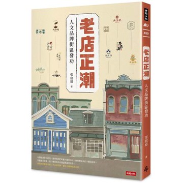 老店正潮：人文品牌街區發功