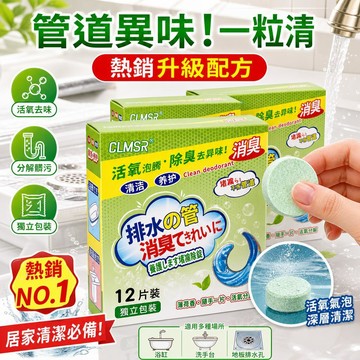 下水道除臭泡騰片 排水管除臭劑 地漏防臭 廚房除臭 浴室除臭 廁所除臭 管道清潔 水管除臭 居家清潔 衛浴清潔 除臭錠