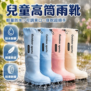 🐰歡喜兔🐰 兒童雨鞋 男童女童雨靴 防水防滑雨鞋 小學生水鞋 幼兒園專用雨靴 軟底耐磨童鞋 可愛卡通雨鞋 輕便舒適水