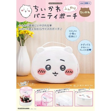 [TP小屋] (全新有貨) 吉伊卡哇 ちいかわ 附錄型特刊本 化妝包 隨身包 收納包