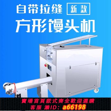 【台灣公司 可開發票】新款方饅頭機全自動仿手工刀立切四折饅頭機方饃饃機饅頭成型機器