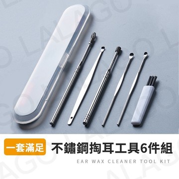 【拉拉購】不鏽鋼掏耳工具組 掏耳棒 挖耳棒 耳朵清潔器