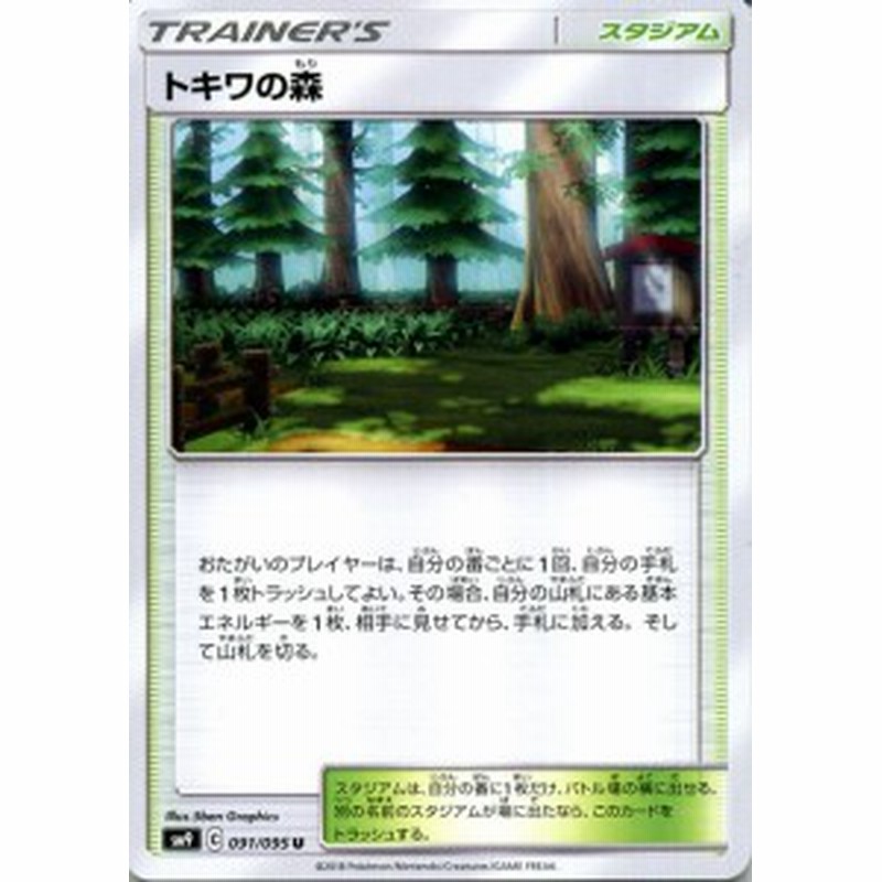 ポケモンカードゲーム Sm9 拡張パック タッグボルト トキワの森 U ポケカ スタジアム トレーナーズカード 通販 Lineポイント最大1 0 Get Lineショッピング