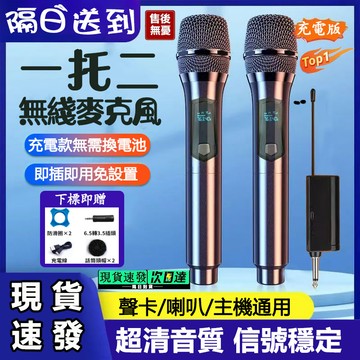【認證檢驗合格-隔日到貨】充電話筒 無綫麥剋風 一拖二 KTV 戶外 音響 唱歌 直播 聲卡 傢用 手持戶外音響家用歌舞