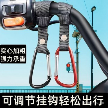 【臺灣現貨】多功能電動車掛鉤 摩託車掛物掛鉤 鋁閤金機車掛鉤 手把桿綁帶掛鉤 免打孔織帶 手推車掛物鉤子 掛鉤 0915