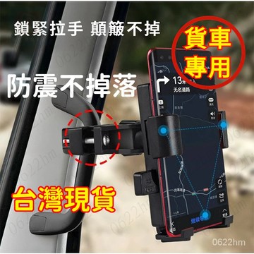 🔥隔日到貨 免運🔥 新款車載手機支架大貨車拉手機架挖掘機剷車裝載卡車專用汽車防震手把手機架支架 越野大卡貨車機車防震支架