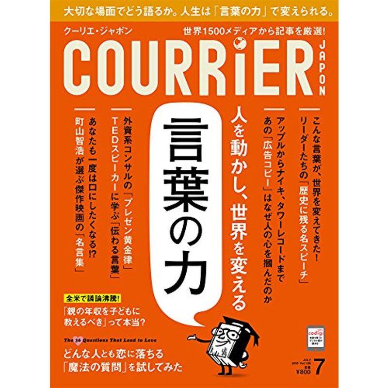 COURRiER Japon (クーリエ ジャポン)2015年 07 月号