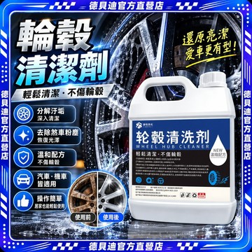🚀台灣出貨🚀 輪毂清潔劑汽車輪毂強效除銹去繡劑輪胎清潔光亮汽車清潔劑