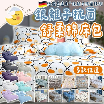 台灣製造?? 素色床包 床包組 花色床包 單人床包 雙人床包 銀離子防螨抗菌床包 單人/雙人/加大/特大/床單/枕套 寢具【S017】