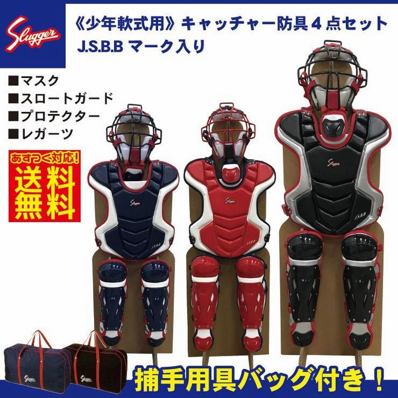 スラッガースラッガー 野球 プロテクター キャッチャー レガーツ