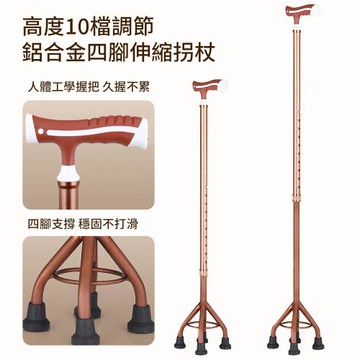 【帕格尼尼paganini】鋁合金伸縮大四腳登山杖 高度可調柺杖(老人柺杖 助行拐杖 手杖)