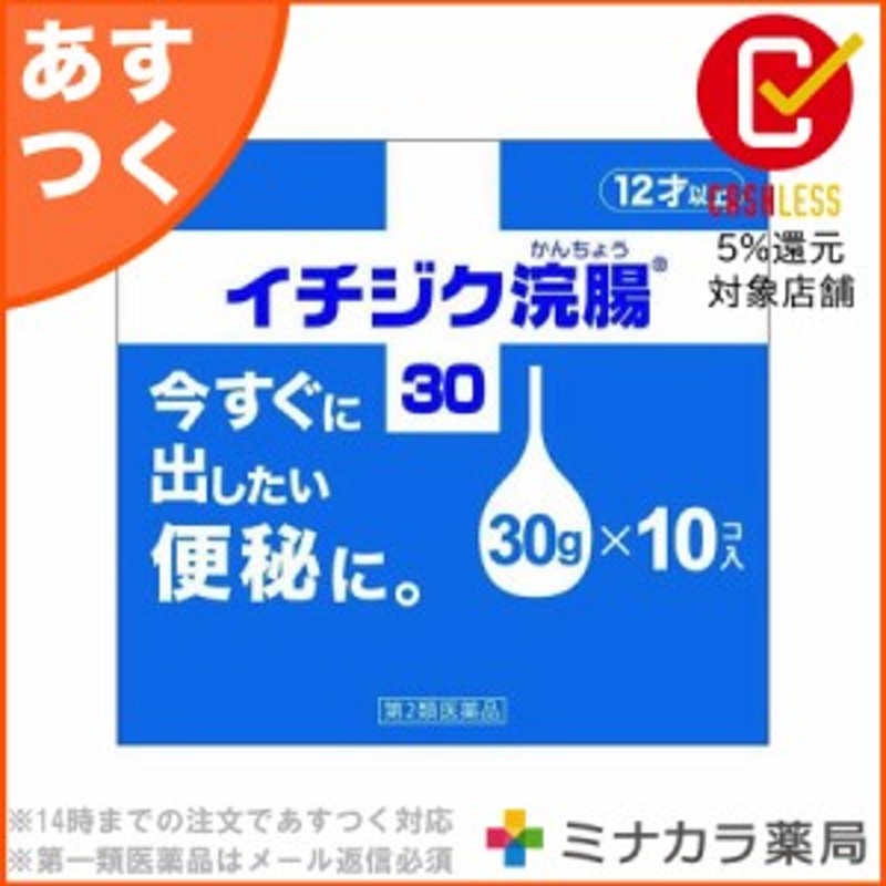 市場 第2類医薬品 30g×2コ入×12個 イチジク浣腸30