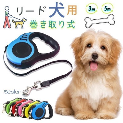 犬用リード 犬 猫 自動 巻き取り 伸縮 伸びる お散歩 ハーネス 3m 5m コンパクト 軽量 小型犬 丈夫 ワンタッチ 通販 Lineポイント最大get Lineショッピング
