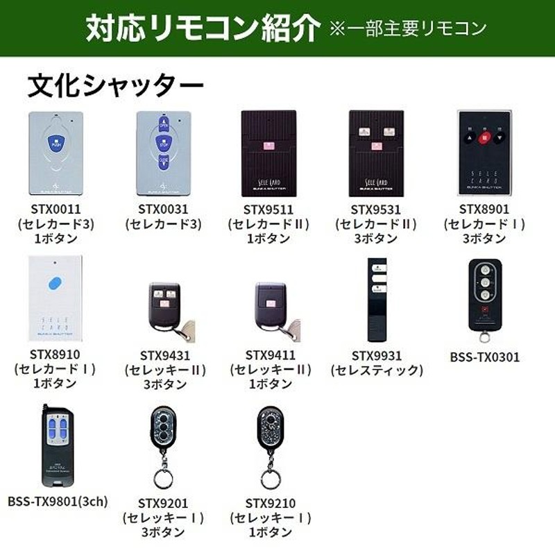 電動シャッターリモコンがスマホアプリで代用可能！【スマート