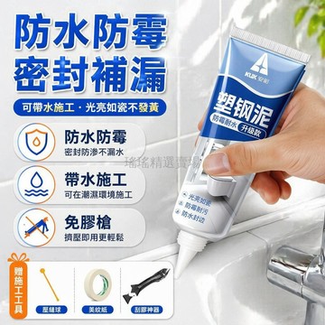 台灣出貨✨ 塑鋼泥 防水防霉填縫膠 衛生間漏水修補劑 瓷磚馬桶水槽密封膠 150ml 強力粘結