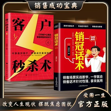 正版促銷🔥銷冠話術潘常仲著 客戶秒殺術  客戶心理實戰技巧 場景案例 拿來就用的高情商銷售金句 實戰教學