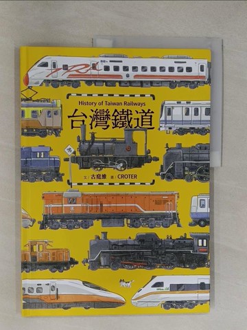 【書寶二手書T1／少年童書_Y6G】台灣鐵道_Croter