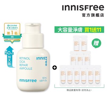 INNISFREE A醇淨膚超修護安瓶 50ml (去粉刺精華、豪華加大版)