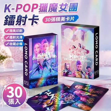 新款30張K-POP獵魔女團鐳射卡獵魔女團小卡卡通動漫二次元週邊卡