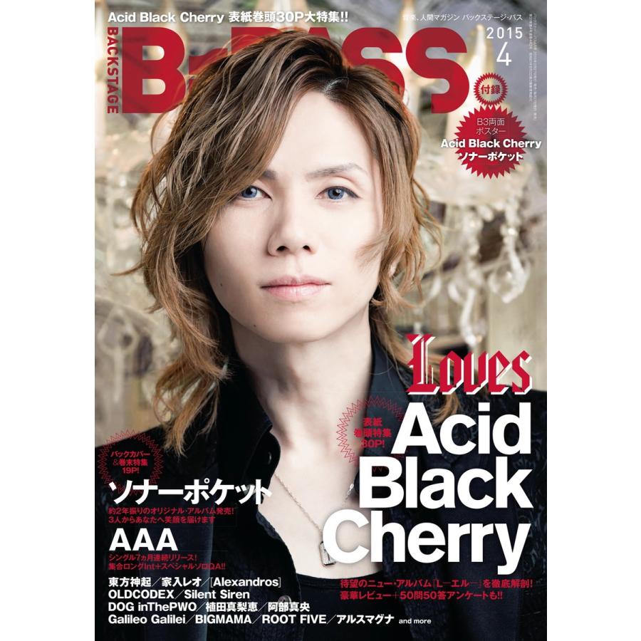 B・PASS (バックステージ・パス) 2015年4月号 電子書籍版   B・PASS (バックステージ・パス)編集部