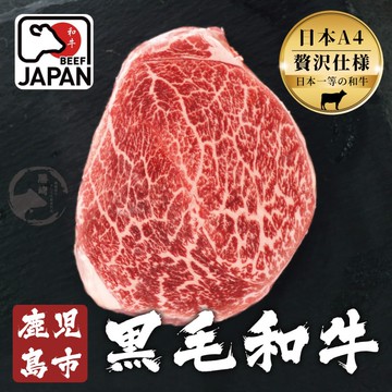 日本A4純種黑毛和牛嫩肩菲力牛排2片組(150公克/1片)