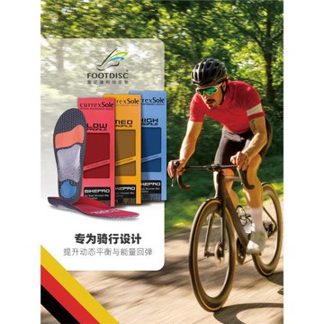 (免運)FOOTDISC足弓騎行鞋墊跑步運動防滑緩壓公路車山地自行車鎖通用