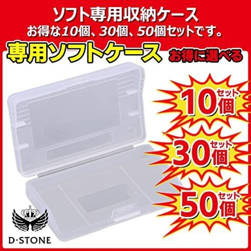 D・STONE GBA 専用 保護 収納 ソフト カセット ケース ゲームボーイ