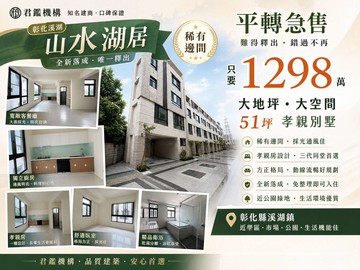 平轉急售全新學區別墅一樓孝親全區最便宜｜彰化縣溪湖鎮糖南二街