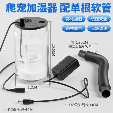 加濕器帶管爬蟲陸龜蜥蜴熱帶爬行動物增濕器變色龍烏龜箱寵物182YJ 公司貨