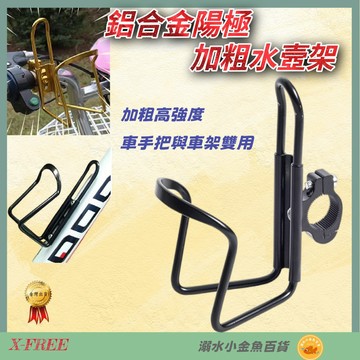 DG 車手把與車架雙用 鋁合金陽極加粗水壺架 自行車車把手水杯架 飲料架 腳踏車水壺架 水壺座 單車水壺架 公路車水杯架