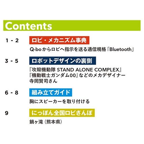 週刊ロビ２　第54号　デアゴスティーニ