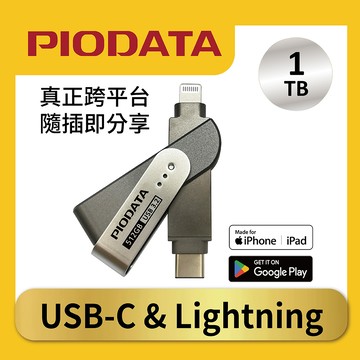 PIODATA iXflash Lightning / USB Type C 1TB iPhone/iPad專用雙向隨身碟