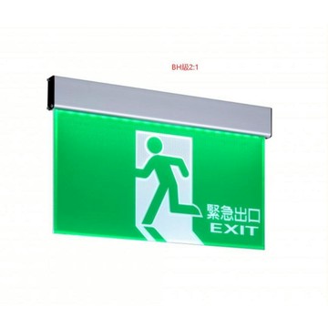BH2:1緊急出口燈 消防認證避難逃生燈左向 右向 台灣製造 全電壓