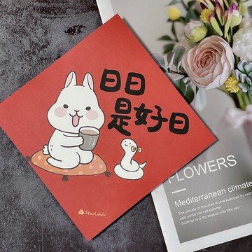 StarLululu 柚子兔春聯 / 大春貼 / 日日是好日 / 單張入 雙面圖