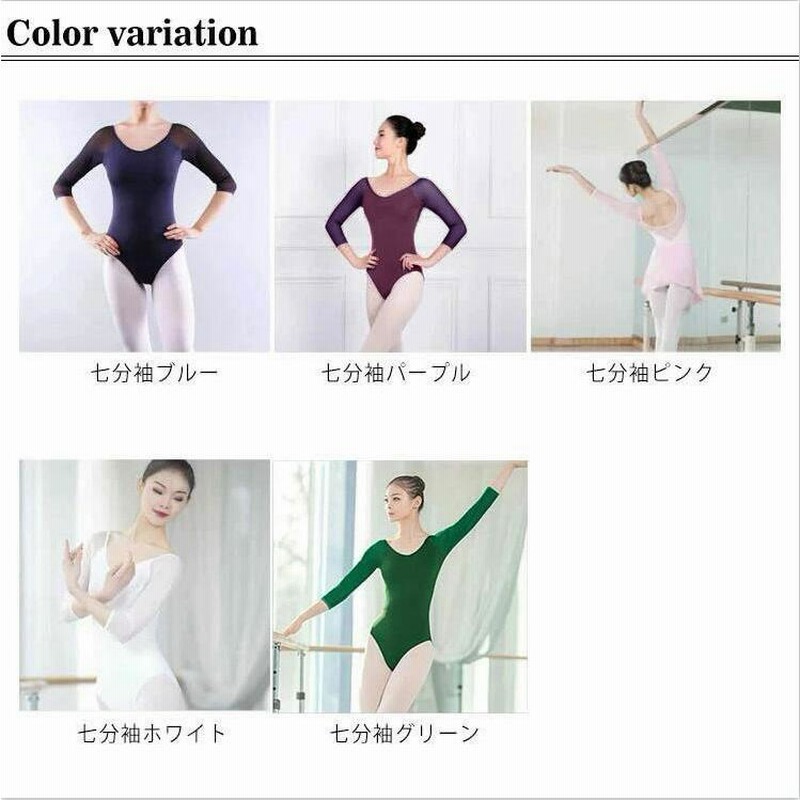 七分袖バレエレオタード 七分袖レオタード】バレエ レオタード ジュニア 大人 お直し3年