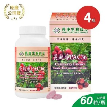 長庚生技 蔓越莓PAC36口含錠X4瓶(60粒裝/瓶)