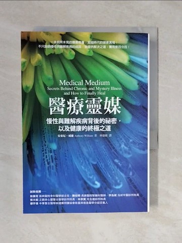 【書寶二手書T1／醫療_XRE】醫療靈媒_安東尼‧威廉