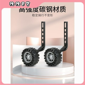 🔥臺灣出貨快🔥兒童自行車輔助輪通用配件大全小孩12141620寸學單童車護平衡輪子