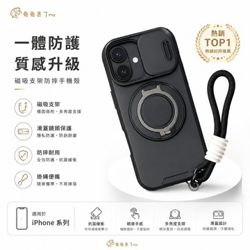 全包鏡頭推窗 旋轉支架 防脫掛繩 適用 iPhone 17 16 15 14 13 12 11 Pro Max 手機殼