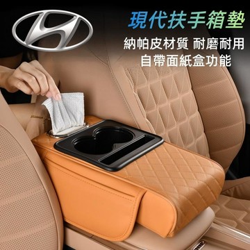 免運 現代汽車扶手箱墊 水杯架 增高墊 扶手紙巾盒 收納盒SantaFe Elantra TUcson Ix35 CUS