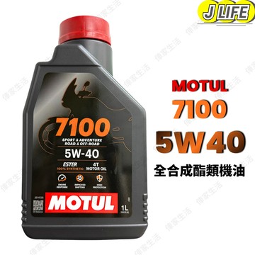 MOTUL 7100 4T 5W40 酯類 全合成 機油 ESTER MA2 全合成酯類機油 5W-40 機車 1L