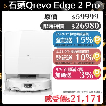 石頭掃地機器人 Roborock Qrevo Edge 2 Pro