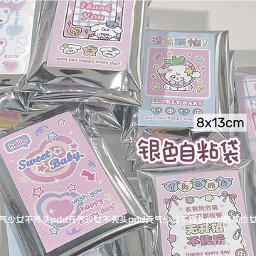 博主同款 出卡材料 高顔值ins風銀色自粘袋出卡打包封口貼小卡卡套打包封口袋平價 MYUN