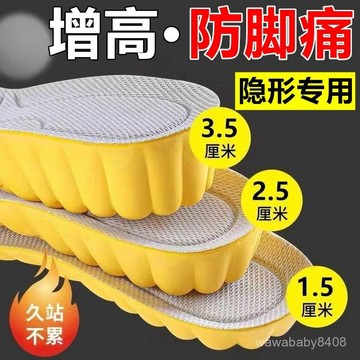 🔥臺灣爆火🔥隱形內增高鞋墊男女久站不纍加厚防腳痛運動減震防臭透氣吸汗高彈 ABVF