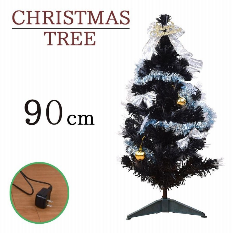 クリスマス クリスマスツリー 飾り ファイバーツリー ブラック 90cm Led 青 黒 おしゃれ かわいい 可愛い モダン 通販 Lineポイント最大get Lineショッピング
