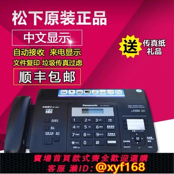 {可打統編 保固一年}全新松下熱敏紙傳真機辦公傳真電話復印自動接收來電顯示一體機